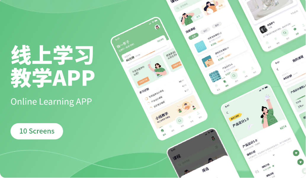 在线学习app界面设计